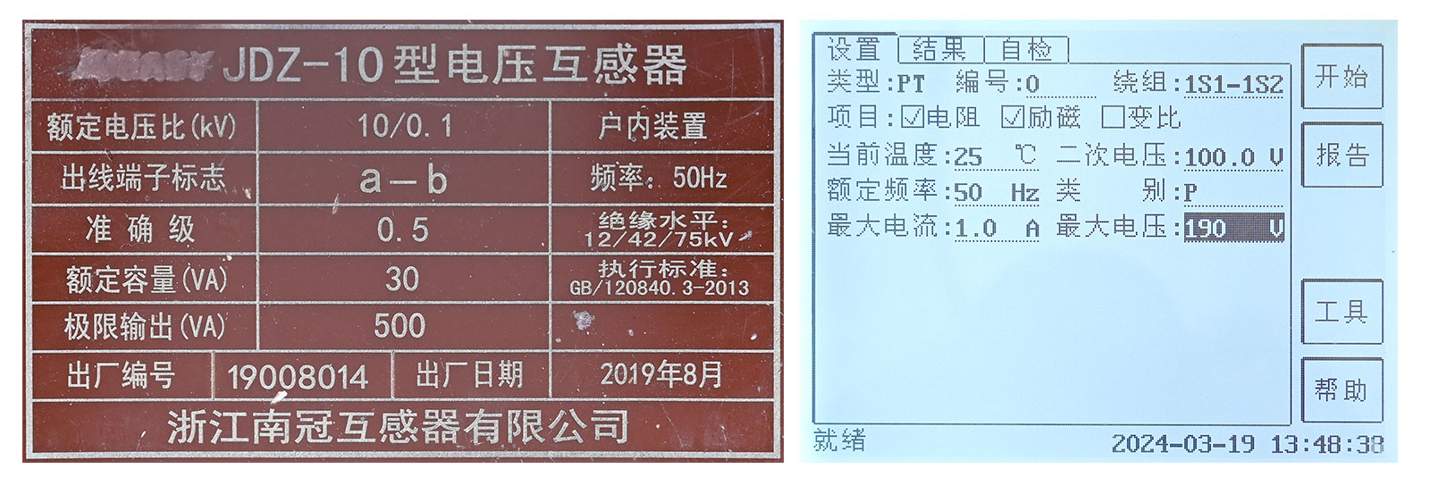 PT電阻、勵磁試驗參數設置